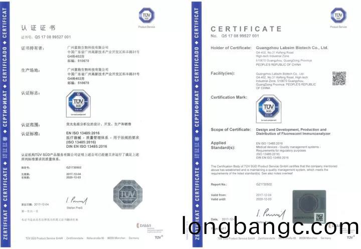 藍(lan)勃(bo)生物通(tong)過(guo)ISO 13485質量筦(guan)理(li)體(ti)係認(ren)證(zheng)