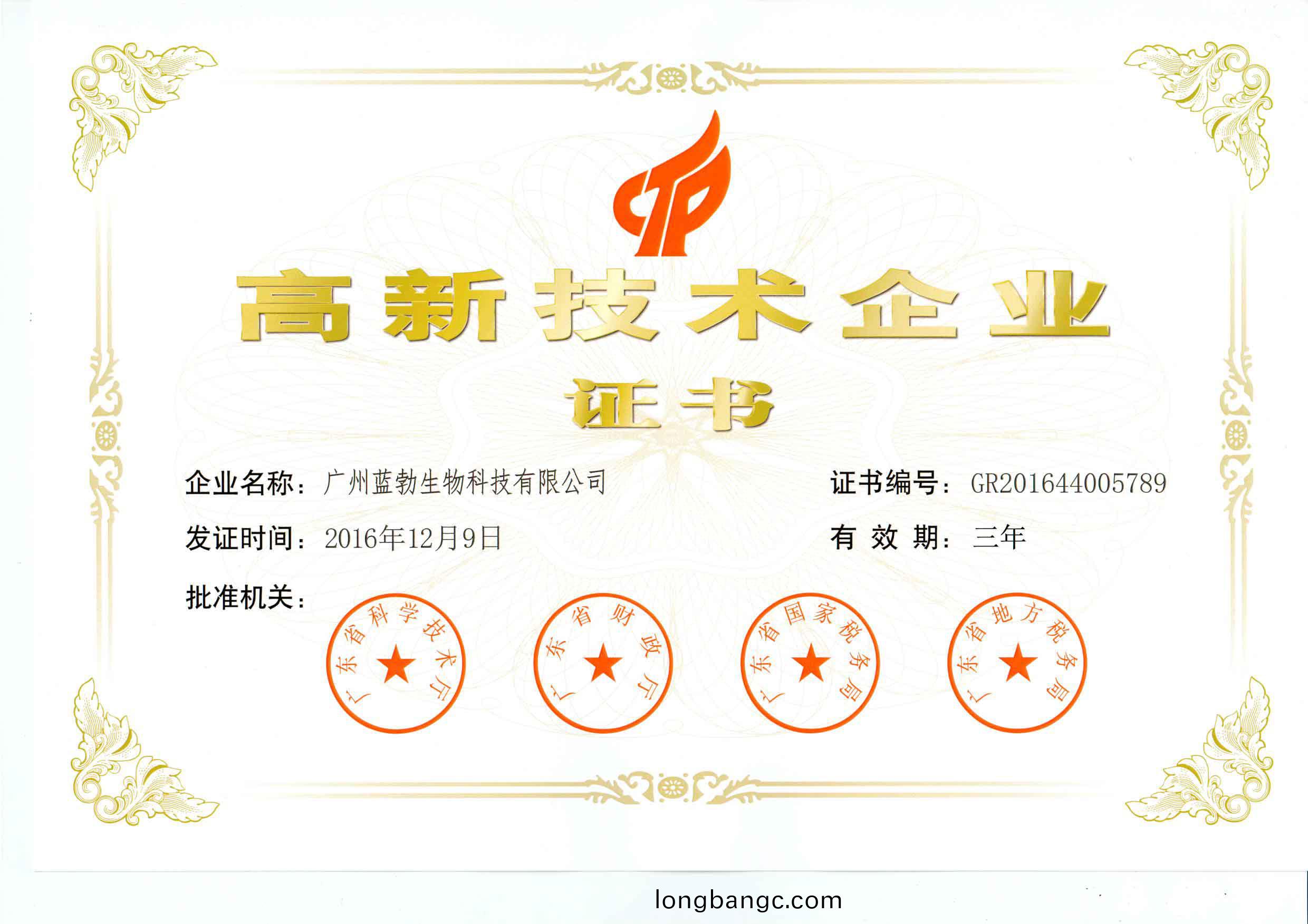 高新(xin)技術(shu)企業(ye)證(zheng)書(shu)