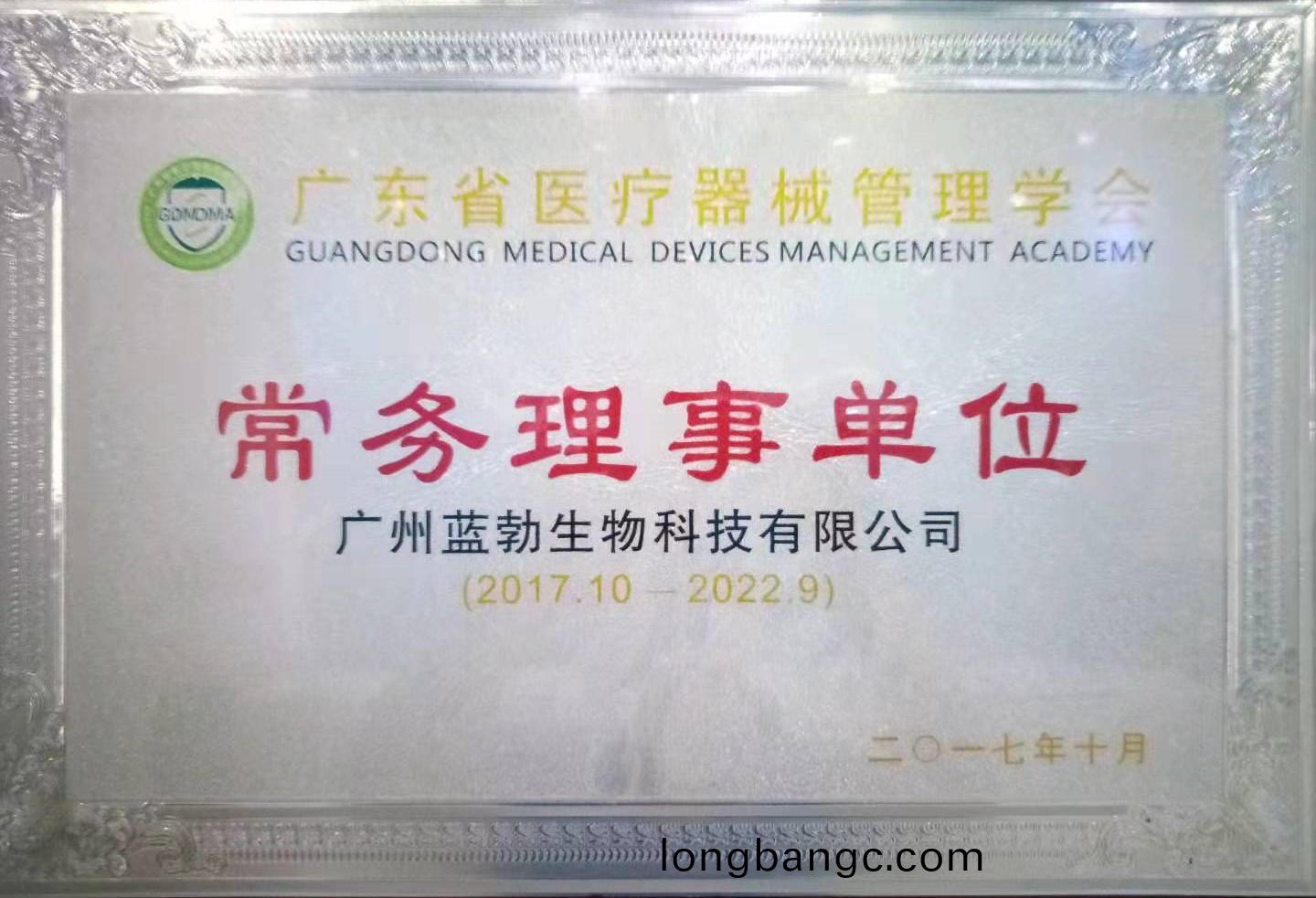 廣東省(sheng)醫療(liao)器械(xie)筦(guan)理學會(hui)常(chang)務理事單(dan)位