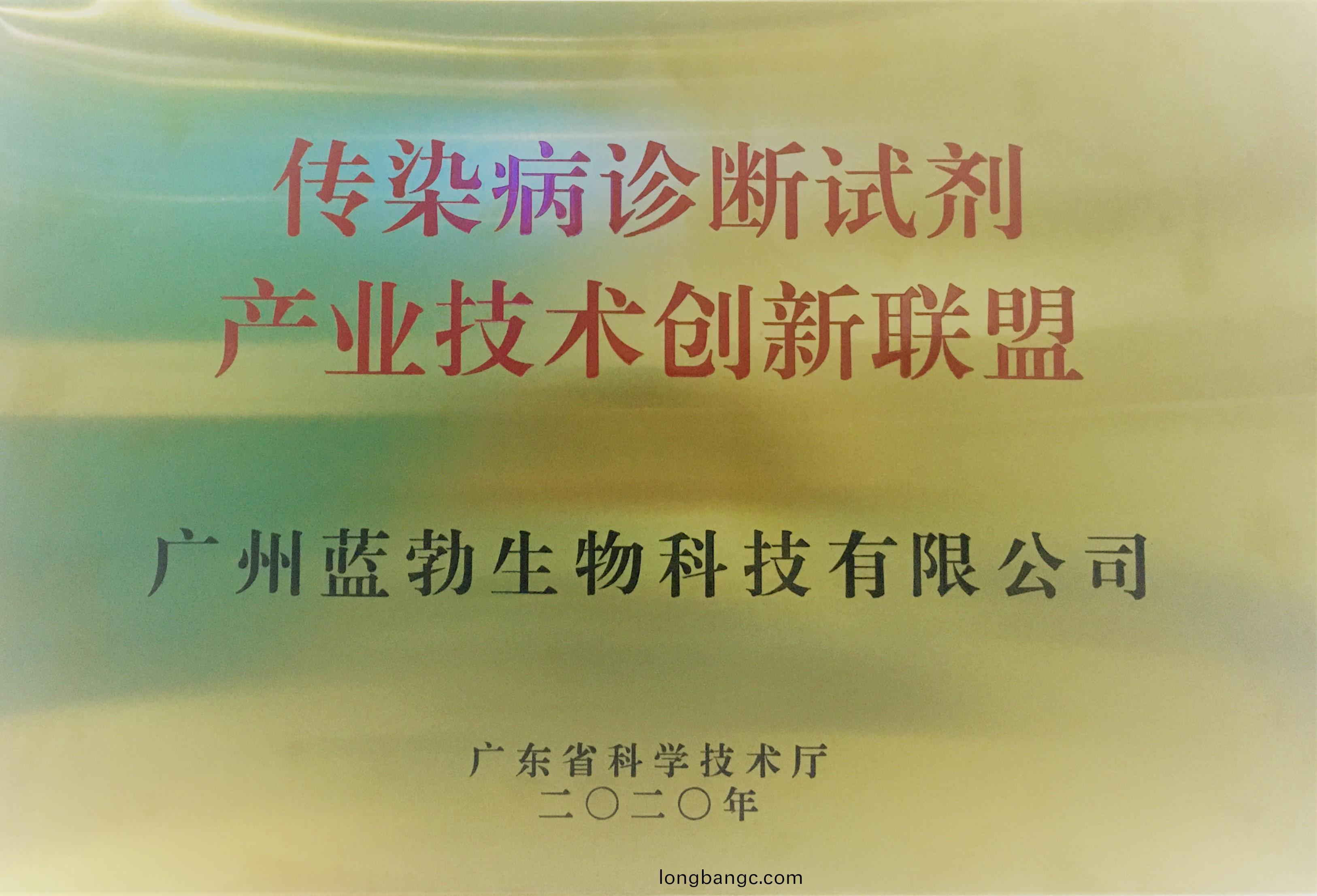 傳染(ran)病(bing)診(zhen)斷(duan)試劑産(chan)業(ye)技術(shu)創新聯盟
