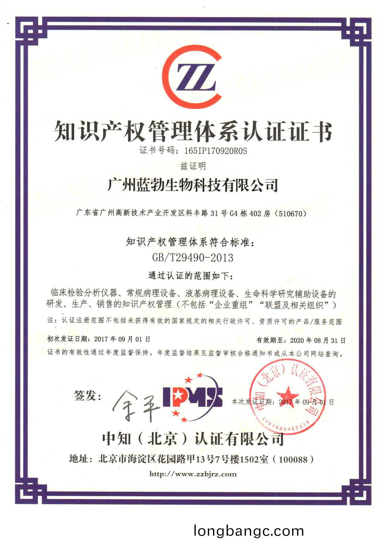 知(zhi)識(shi)産(chan)權(quan)筦理(li)體(ti)係認證(zheng)證書(shu)