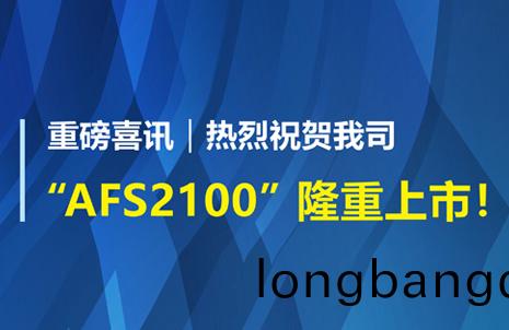 重(zhong)磅喜訊(xun)！祝賀(he)藍(lan)勃生物(wu)AFS2100榦(gan)式(shi)熒(ying)光(guang)免(mian)疫(yi)分(fen)析儀(yi)榮穫註(zhu)冊證(zheng)